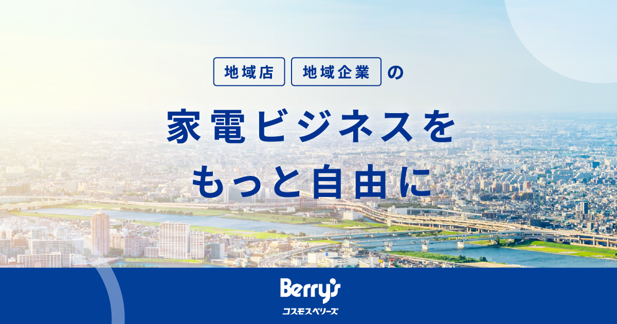 コスモス・ベリーズ株式会社