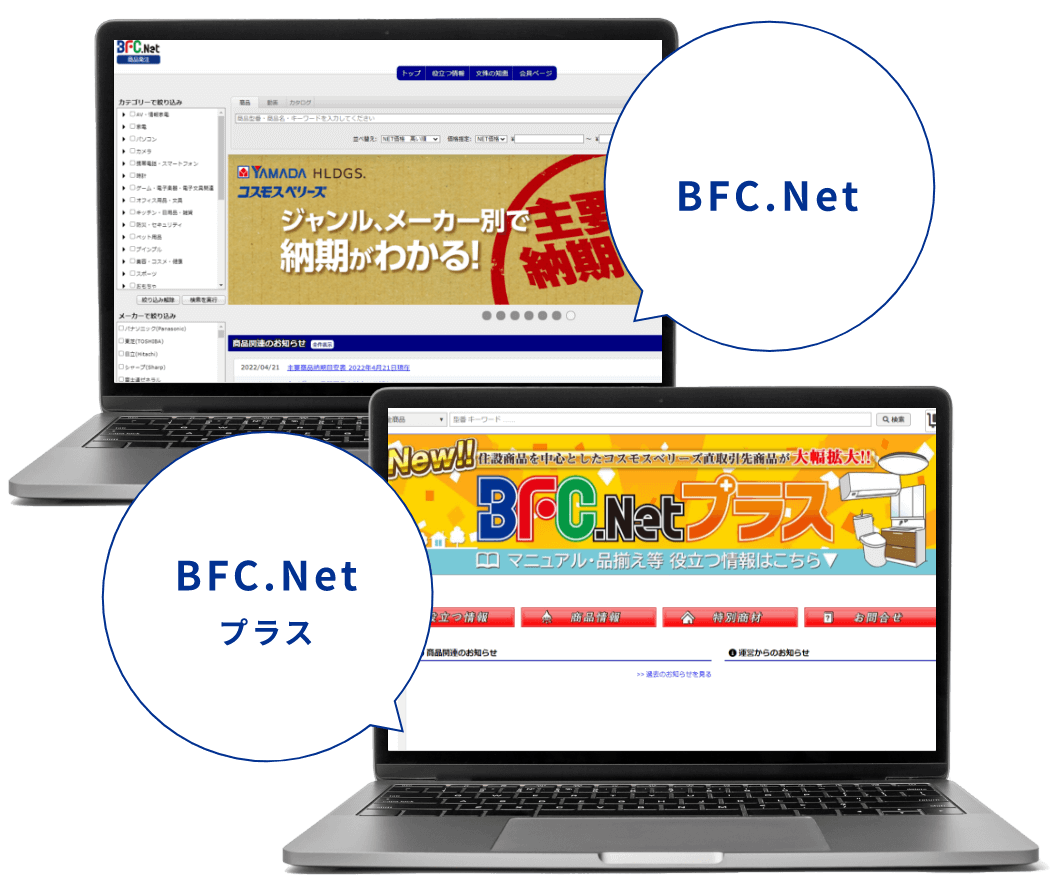 BFC.NetとBFC.Netプラスのホーム画面